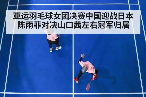 badminton women singles match